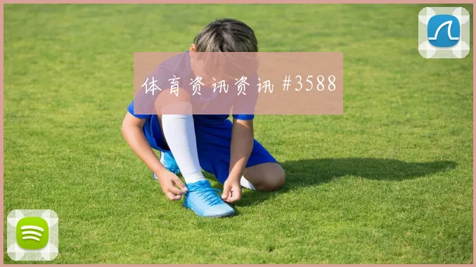 格瓦迪奥尔2026世界杯能否打满全场