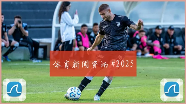 阿拉布2026世界杯小组赛助攻看点