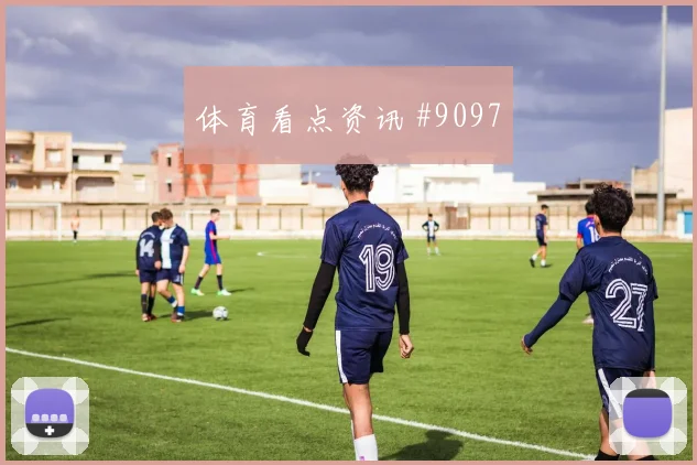 厄瓜多尔对科特迪瓦赛前盘口走势